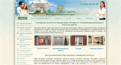 Desktop Screenshot of cvant-vorota-dveri.ru