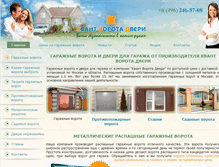 Tablet Screenshot of cvant-vorota-dveri.ru